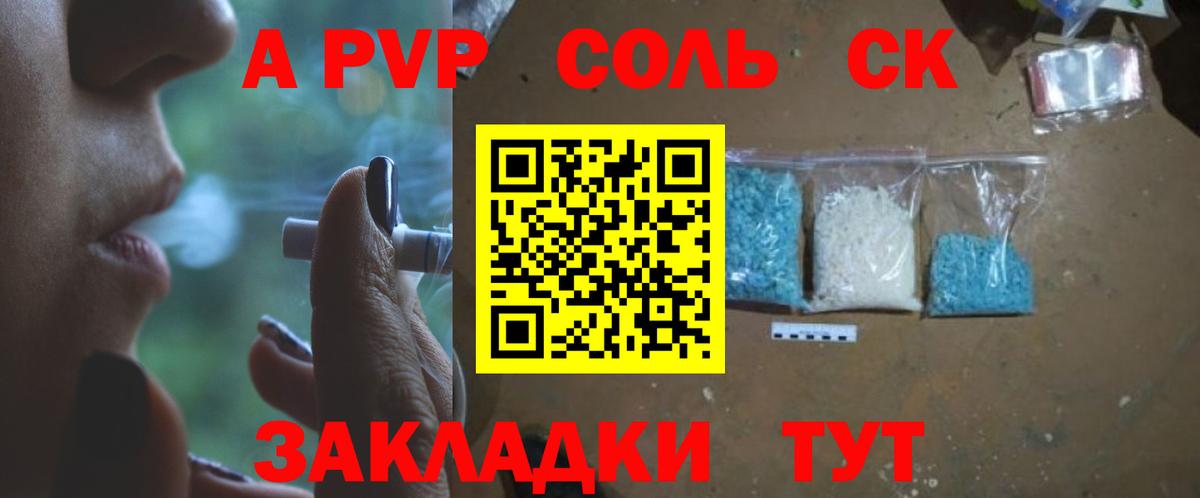 Alpha-PVP СК  Alfa_PVP VHQ  Заринск  Alfa_PVP  купить наркоту  Вход с VPN  Alpha-PVP кристаллы 