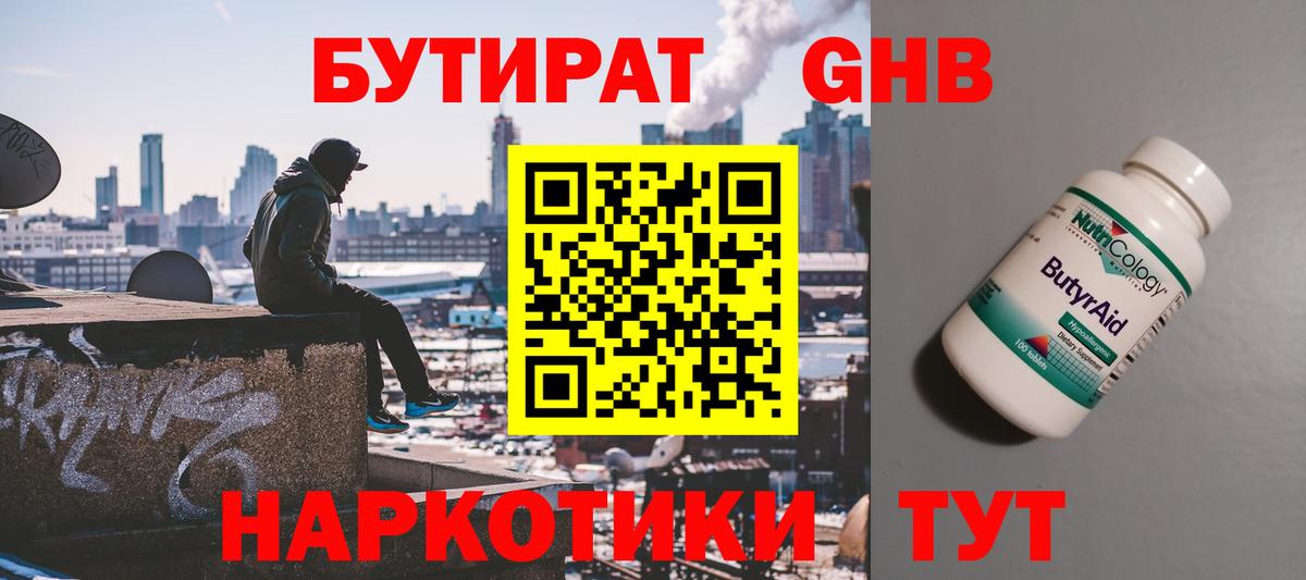 Бутират оксана  Вход с VPN  Заринск 