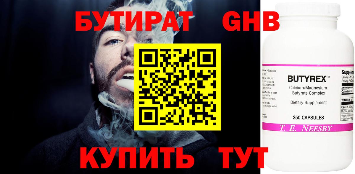БУТИРАТ буратино Заринск