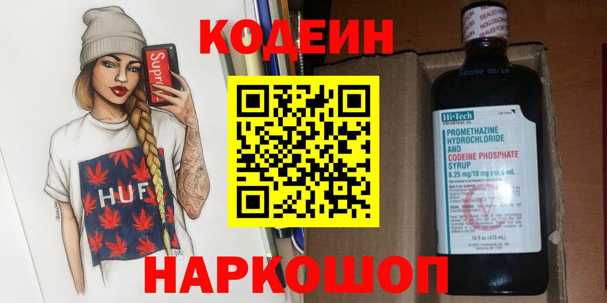 Кодеиновый сироп Lean напиток Lean (лин)  Вход с VPN  Заринск  Кодеиновый сироп Lean Purple Drank 