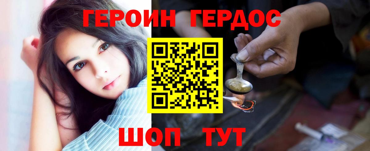 ГЕРОИН герыч Заринск